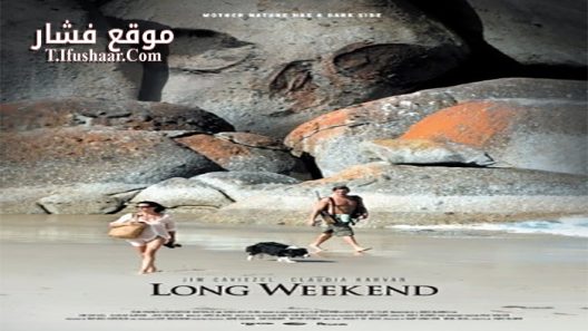 فيلم Long Weekend 2008 مترجم