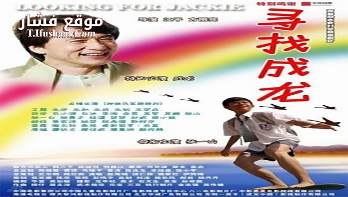 فيلم Looking for Jackie 2009 مترجم
