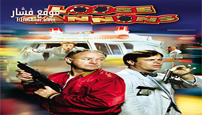 فيلم Loose Cannons 1990 مترجم