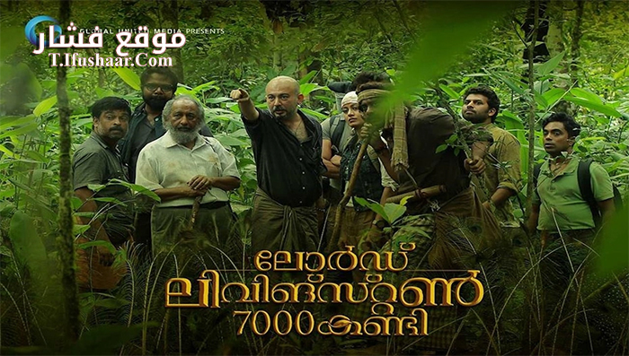 فيلم Lord Livingstone 7000 Kandi 2015 مترجم
