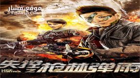 فيلم Lose Control 2018 مترجم