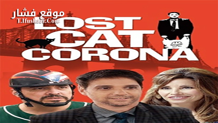 فيلم Lost Cat Corona 2017 مترجم