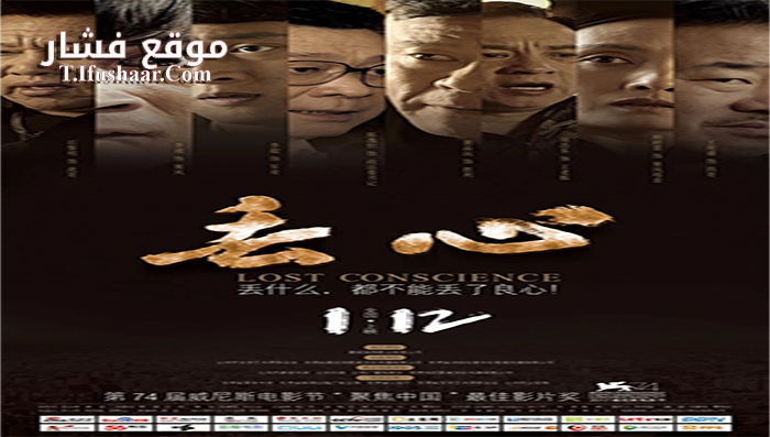 فيلم Lost Conscience 2018 مترجم