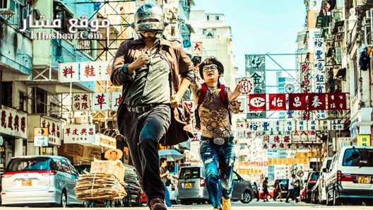 فيلم Lost in Hong Kong 2015 مترجم
