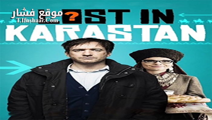 فيلم Lost in Karastan 2014 مترجم