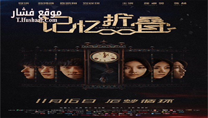 فيلم Lost in Mobius 2018 مترجم