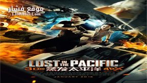 فيلم Lost in the Pacific 2016 مترجم