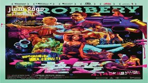 فيلم Lou Lap 2015 مترجم