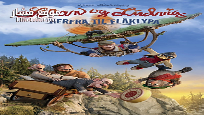 فيلم Louis and Luca The Big Cheese Race 2015 مترجم