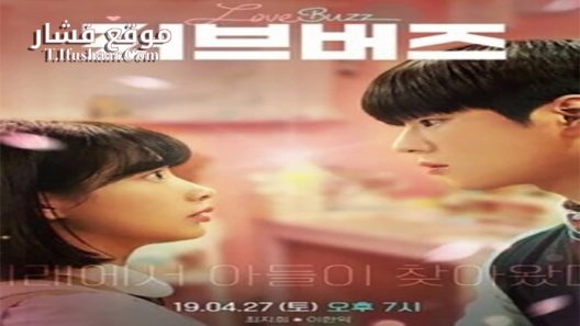 فيلم Love Buzz 2019 مترجم