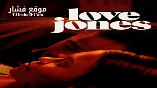 فيلم Love Jones 1997 مترجم
