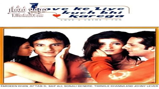فيلم Love Ke Liye Kuch Bhi Karega 2001 مترجم
