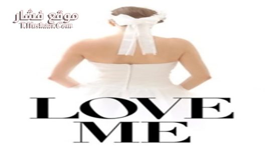 فيلم Love Me! 2014 مترجم