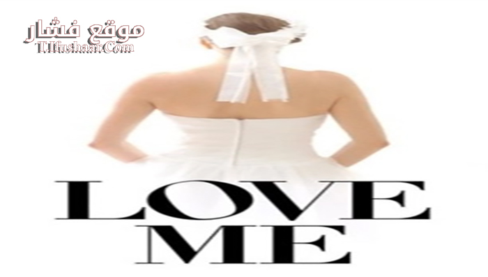 فيلم Love Me! 2014 مترجم