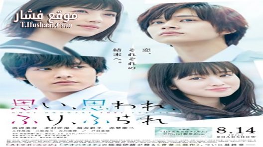 فيلم Love Me Love Me Not 2020 مترجم