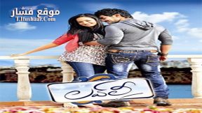 فيلم Lovely 2012 مترجم