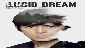 فيلم Lucid Dream 2017 مترجم