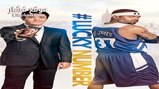 فيلم Lucky Number 2015 مترجم