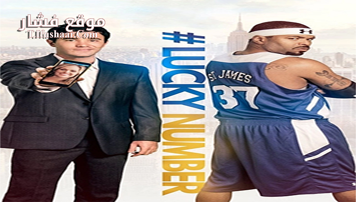 فيلم Lucky Number 2015 مترجم