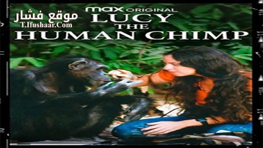 فيلم Lucy the Human Chimp 2021 مترجم