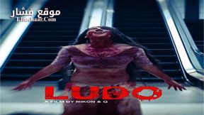 فيلم Ludo 2015 مترجم
