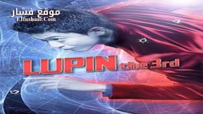 فيلم Lupin the 3rd 2014 مترجم