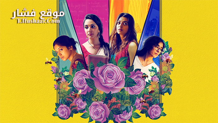 فيلم Lust Stories 2018 مترجم