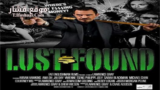 فيلم Lust and Found 2015 مترجم