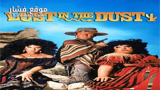 فيلم Lust in the Dust 1984 مترجم