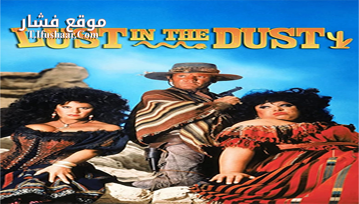 فيلم Lust in the Dust 1984 مترجم