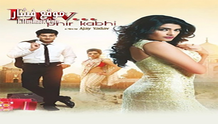 فيلم Luv Phir Kabhi 2014 مترجم
