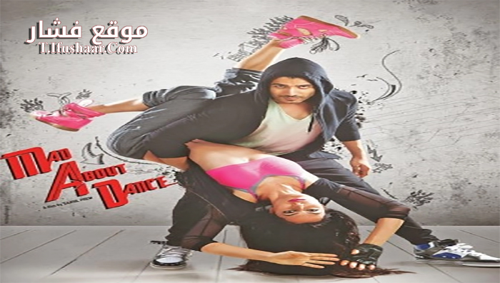 فيلم M A D Mad About Dance 2014 مترجم