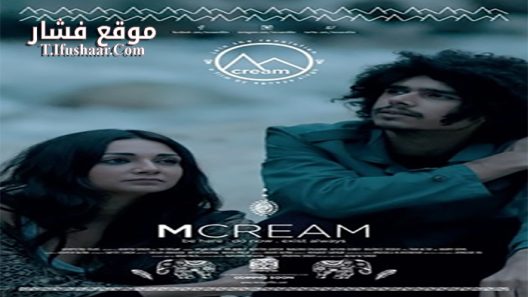 فيلم M Cream 2014 مترجم