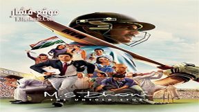 فيلم M S Dhoni The Untold Story 2016 مترجم