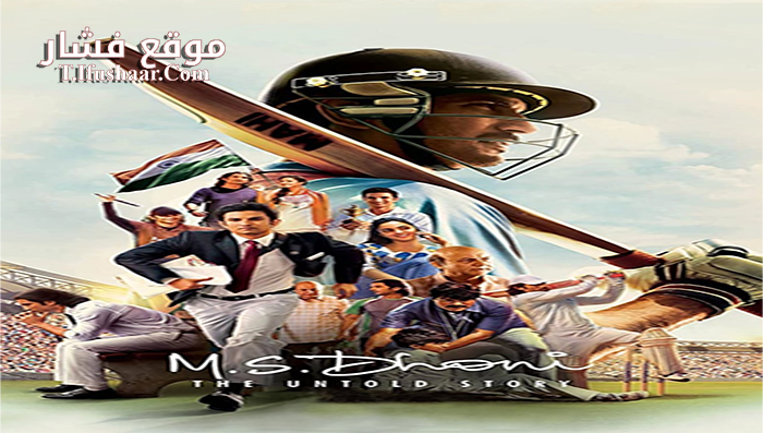 فيلم M S Dhoni The Untold Story 2016 مترجم