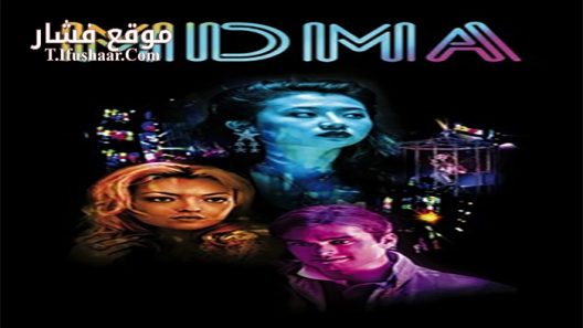 فيلم MDMA 2017 مترجم