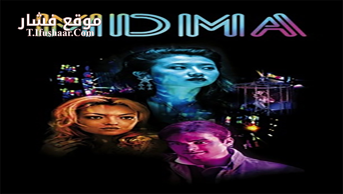 فيلم MDMA 2017 مترجم