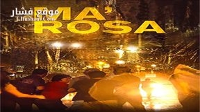 فيلم Ma’ Rosa 2016 مترجم