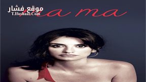 فيلم Ma ma 2015 مترجم