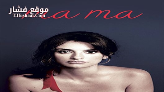 فيلم Ma ma 2015 مترجم