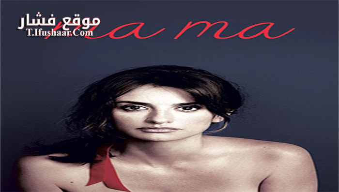 فيلم Ma ma 2015 مترجم