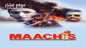 فيلم Maachis 1996 مترجم