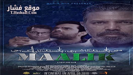 فيلم Maalik 2016 مترجم
