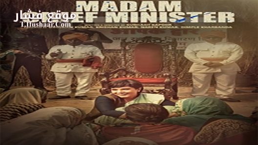 فيلم Madam Chief Minister 2021 مترجم