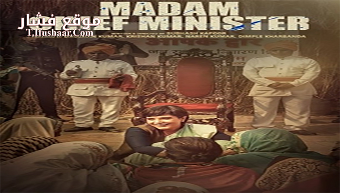 فيلم Madam Chief Minister 2021 مترجم