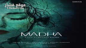 فيلم Madha 2020 مترجم