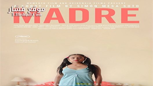 فيلم Madre 2016 مترجم