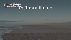فيلم Madre 2017 مترجم