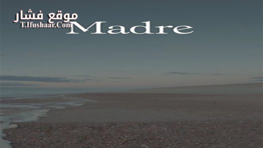 فيلم Madre 2017 مترجم