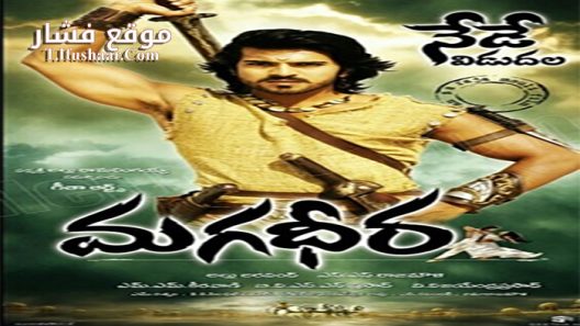 فيلم Magadheera 2009 مترجم